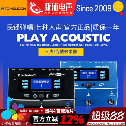 TCHelicon人声吉他效果器