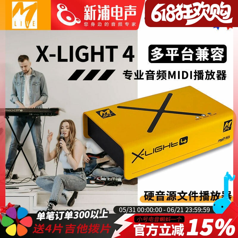 M-Live X-Light 4 专业音频 MIDI播放器无损音乐硬音源文件播放器