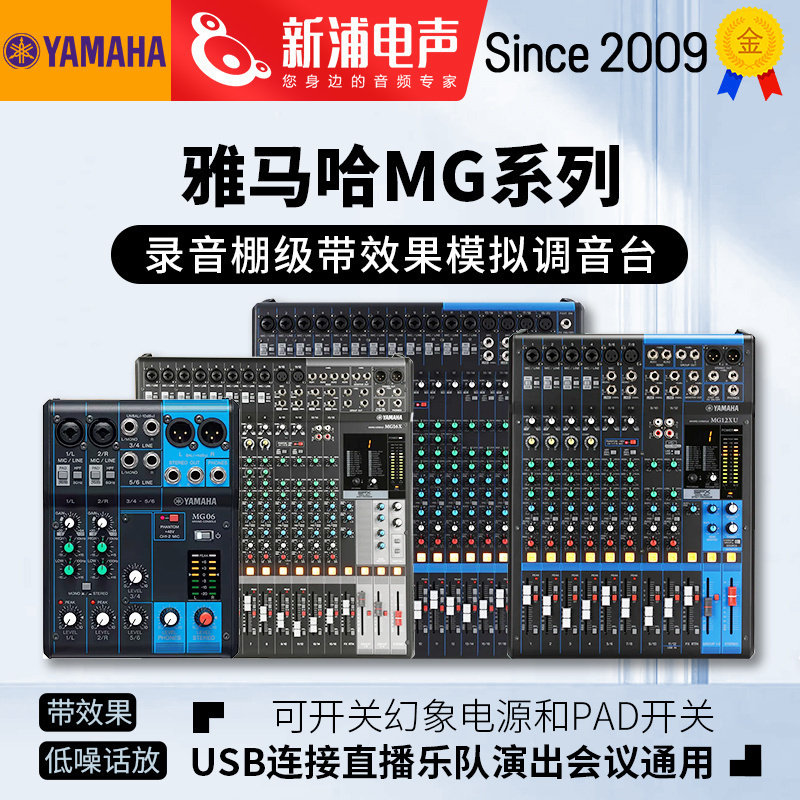 Yamaha 雅马哈MG06X MG10/12XU专业6路10路小型调音台演出会议