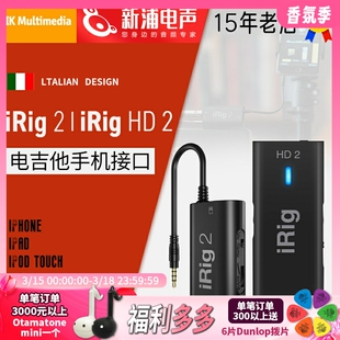 IK iRig2 HD2 HD-X 电吉他贝斯接口效果器手机内录录音编曲声卡