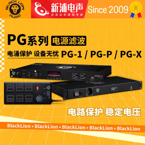 黑狮时序电源 PG-P PG-1 PG-X 录音电源滤波器净化电涌插线板插座