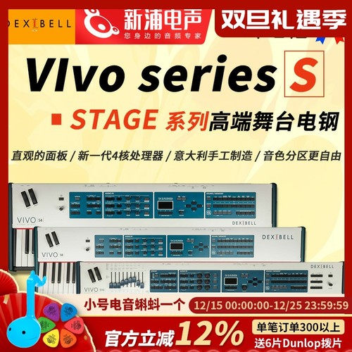 DexibellVIVOS4/S8/S10L电钢琴