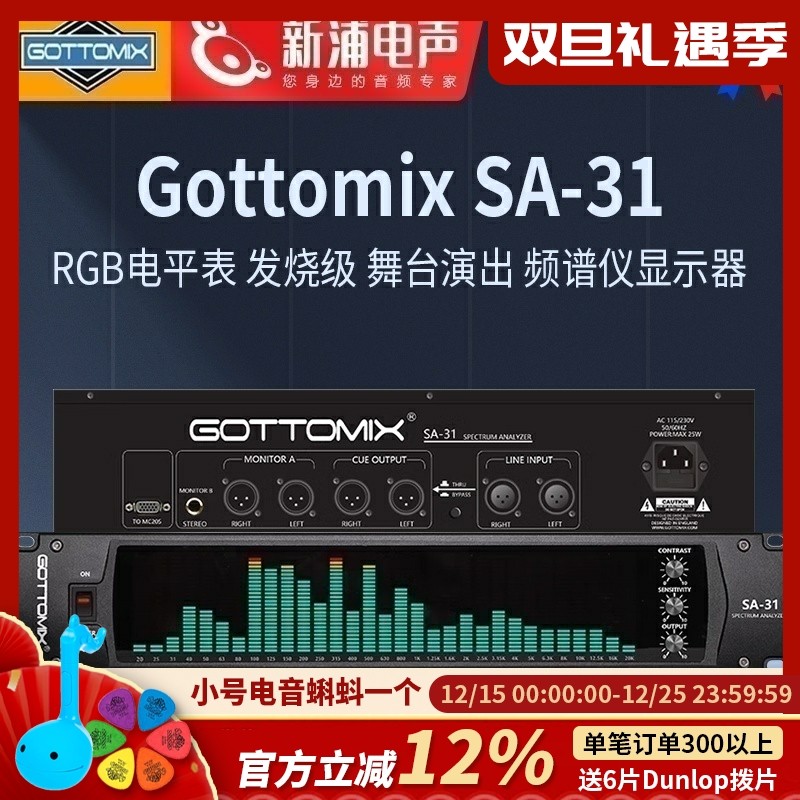 Gottomix频谱仪显示器均衡器
