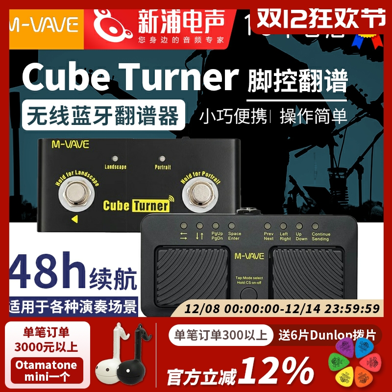 M-VAVE无线蓝牙曲谱翻页器