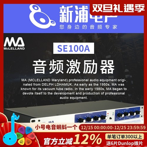 玛丽兰音频激励人声效果加强