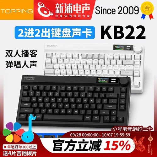TOPPING/拓品 KB22直播专用声卡机械键盘设备全套手机电脑录音K歌
