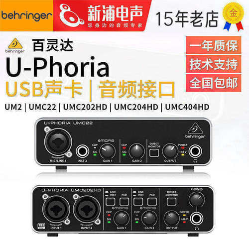 百灵达UM2UMC22/202/204/404
