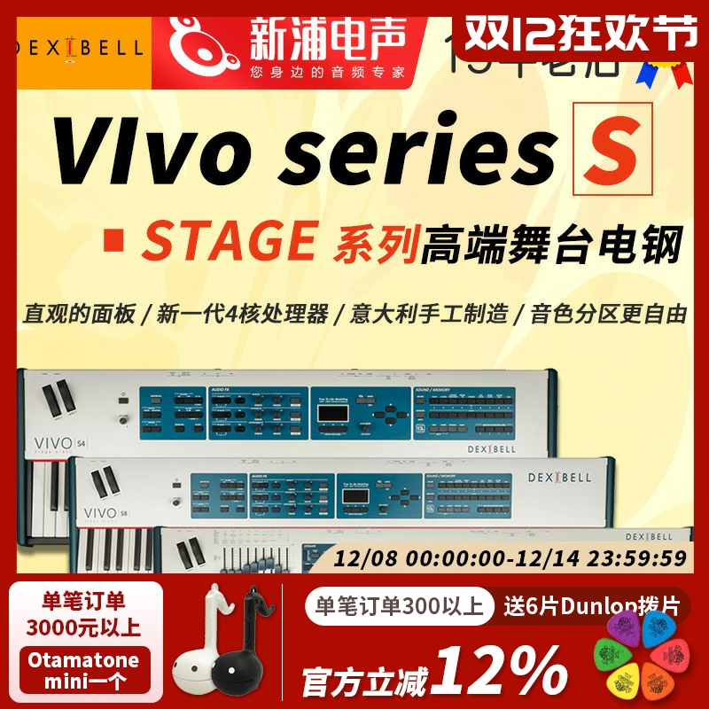 DexibellVIVOS4/S8/S10L电钢琴