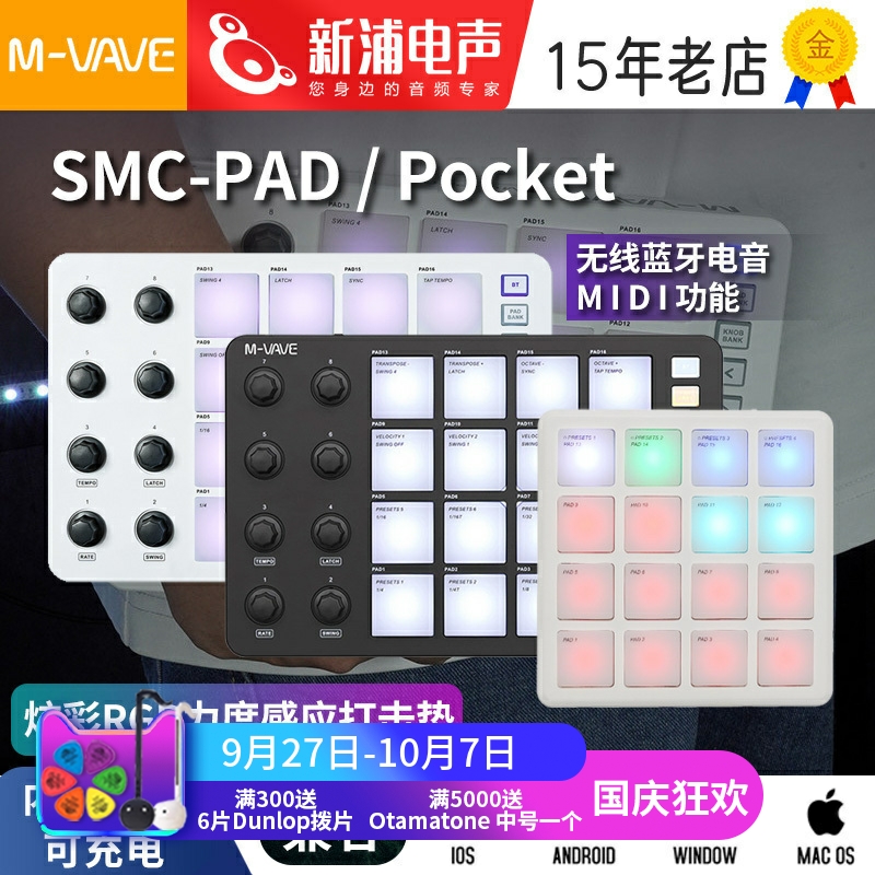 DJ蓝牙无线M-VAVE打击垫控制器