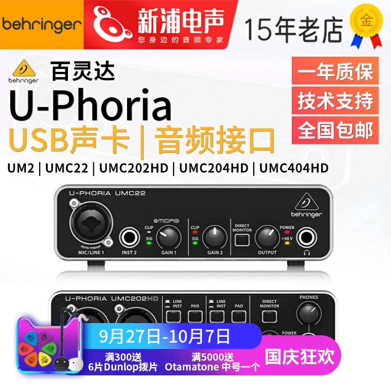 百灵达um2UMC1820usb外置声卡