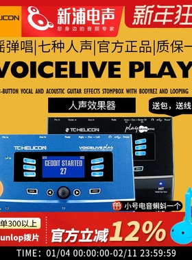 TC Helicon VoiceLive Play acoustic贝斯木电吉他人声综合效果器