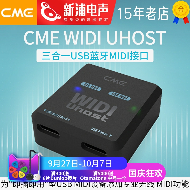 CMEWIDIUhost蓝牙MIDI接口