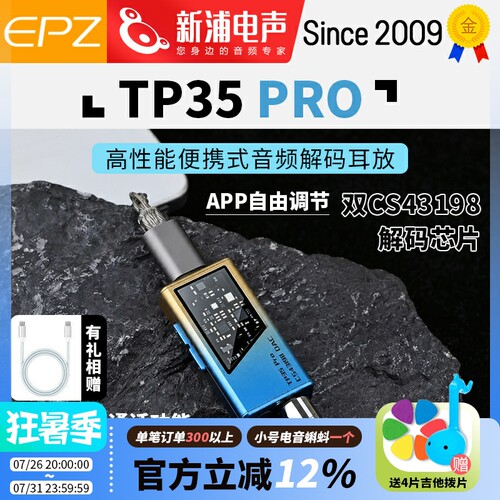 EPZ TP35PRO音频解码器游戏声卡无损HIFI发烧小尾巴解码耳放fps