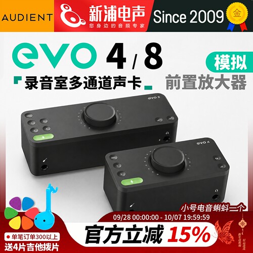 Audient EVO8/4专业直播录音声卡吉他乐器立体声音频