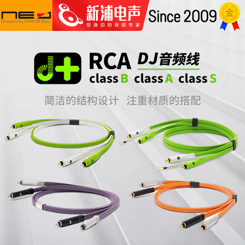 OYAIDE欧亚德 NEO d+ RCA classB classA classS 莲花线 音频线
