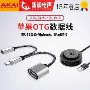 新浦电声USB苹果OTG数据线typeC双头声卡转换器供电集线器充电线
