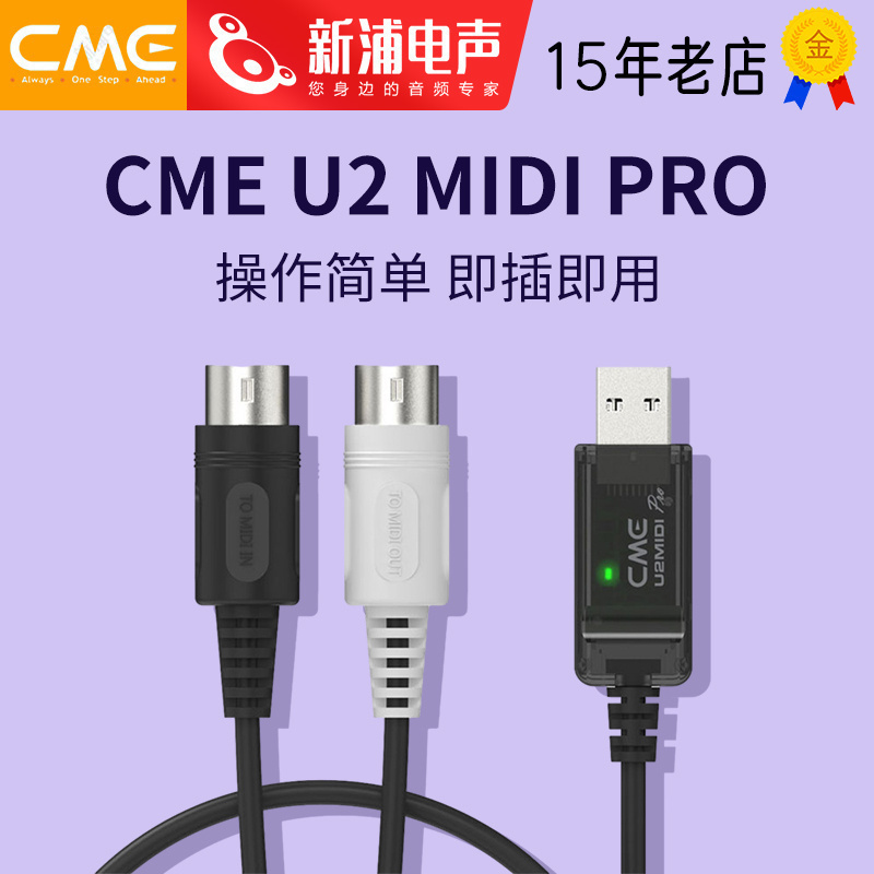 CME U2MIDI PRO 五针midi线转usb键盘电钢琴电子琴电鼓乐器连接线