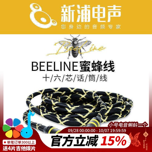 NEAT蜜蜂线十六芯话筒音频线