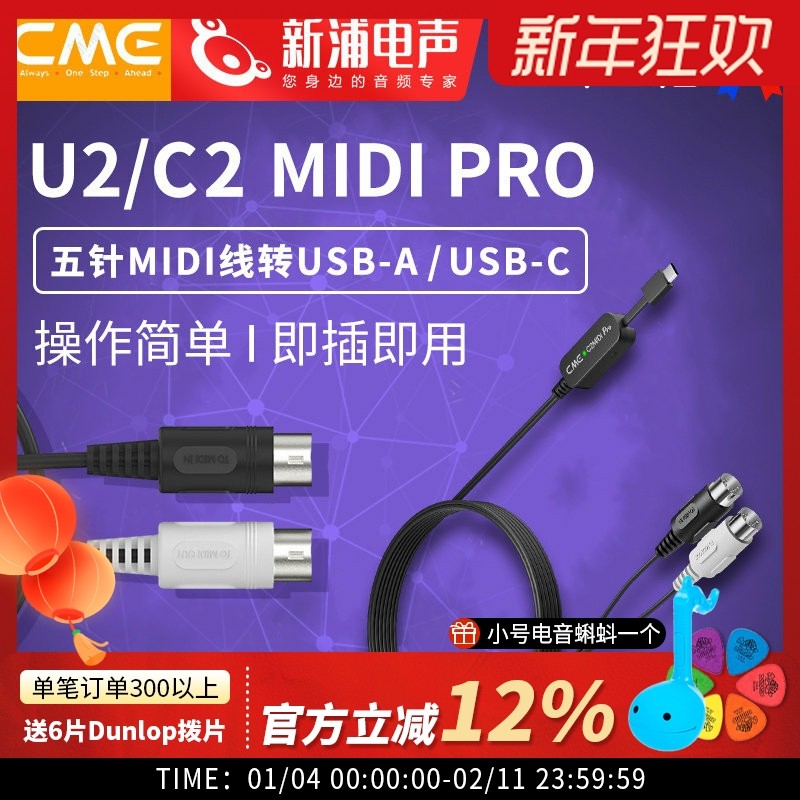 CME U2/C2 MIDI PRO 五针MIDI线转USB键盘电钢琴电子琴电鼓连接线