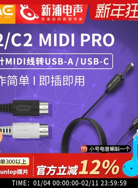 CME U2/C2 MIDI PRO 五针MIDI线转USB键盘电钢琴电子琴电鼓连接线
