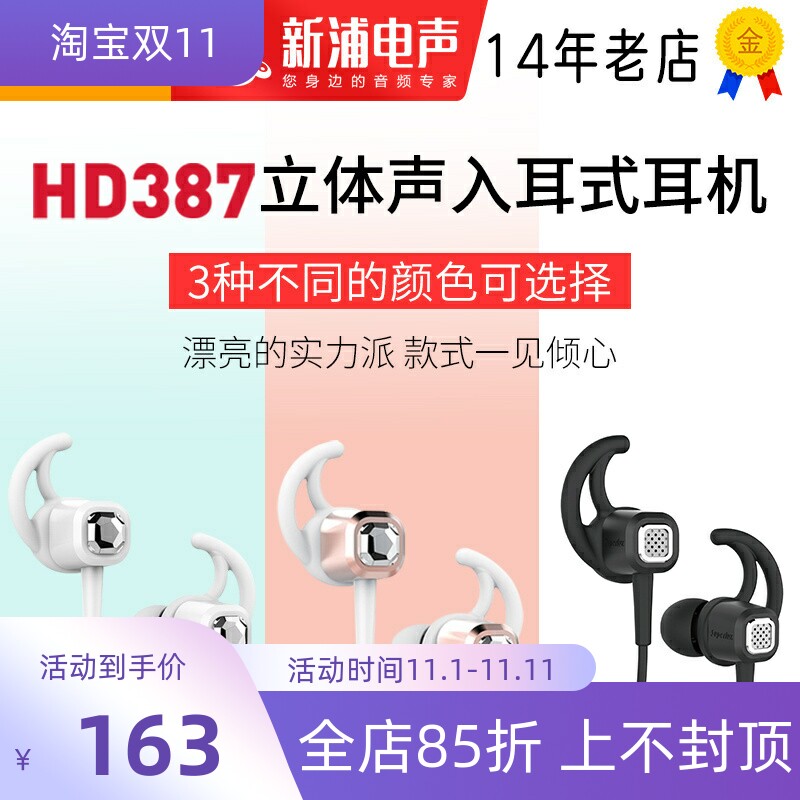 【新浦电声】Superlux/舒伯乐 HD387 有线立体声入耳式音乐耳机怎么样,好用不?