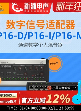 BEHRINGER/百灵达P16-D/I/M 乐队监听控制器调音台数字信号分配器
