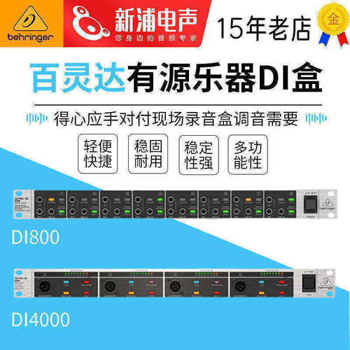 百灵达DI8008通道乐器有源DI盒