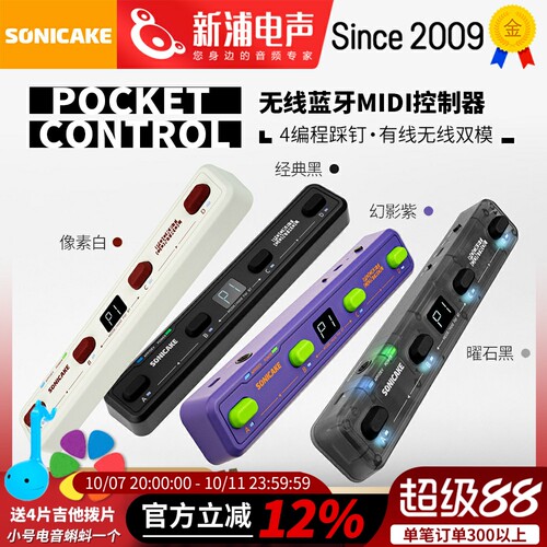 SONICAKE无线蓝牙MIDI控制器pocket control效果器外接四踩钉踏板