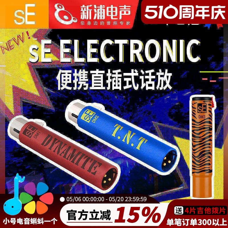 SE动圈麦克风专业音效增强器 SE DM系列话筒前置放大器