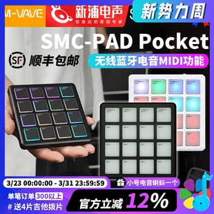 VAVE SMC Pocket 包邮 PAD 电音MIDI打击垫键盘控制器 顺丰