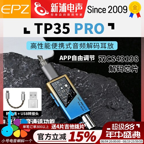 EPZ TP35PRO音频解码器游戏声卡无损HIFI发烧小尾巴解码耳放fps