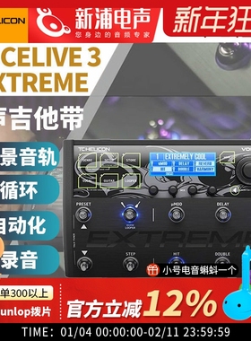 TC Helicon VOICELIVE 3 EXTREME电木吉他贝斯人声鼓机综合效果器