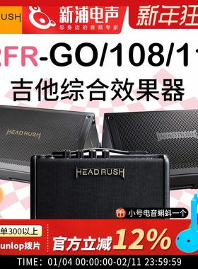 新款 HeadRush FRFR-GO/108/112 MK2便携综合效果器专用吉他音箱