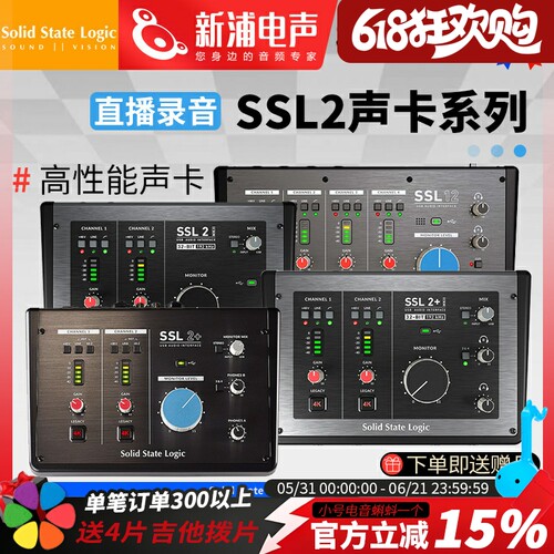 Solid State SSL2 SSL2+ MKII SSL12 外置声卡配录音编曲混音直播