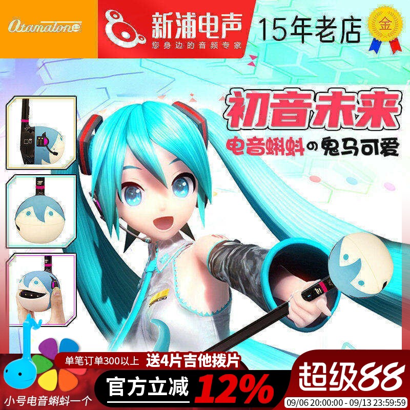 日本Otamatone电音蝌蚪正版初音未来网红音乐玩具解压二胡礼物