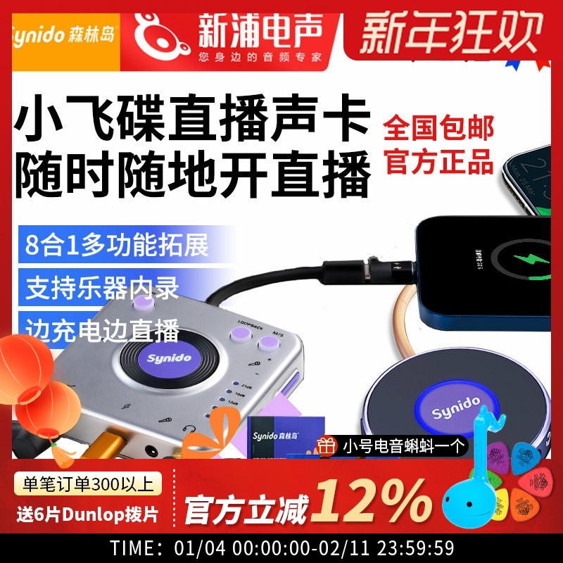 Synido森林岛小飞碟/PRO手机直播乐器内录游戏录音专业级外置声卡,影音电器,外置声卡,淘宝优惠券,粉丝福利购,淘宝优惠卷