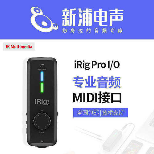 iRigProI/O专业音频midi接口