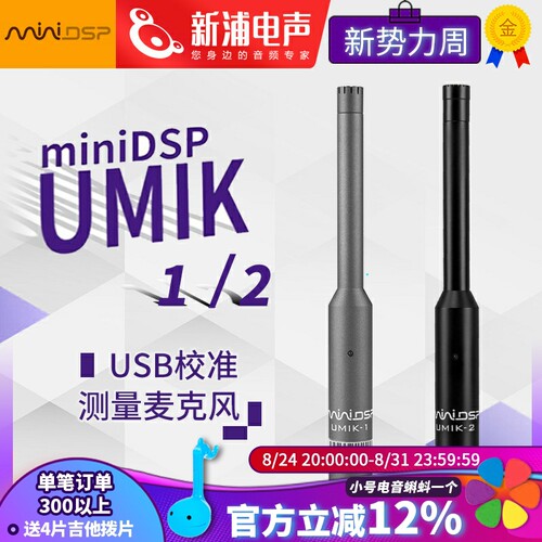 miniDSPUMIK-1USB测试话筒