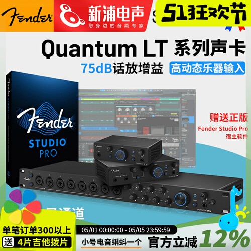 Fender纷达Quantum LT2/4/16外置声卡录音混音编曲专业音频接口