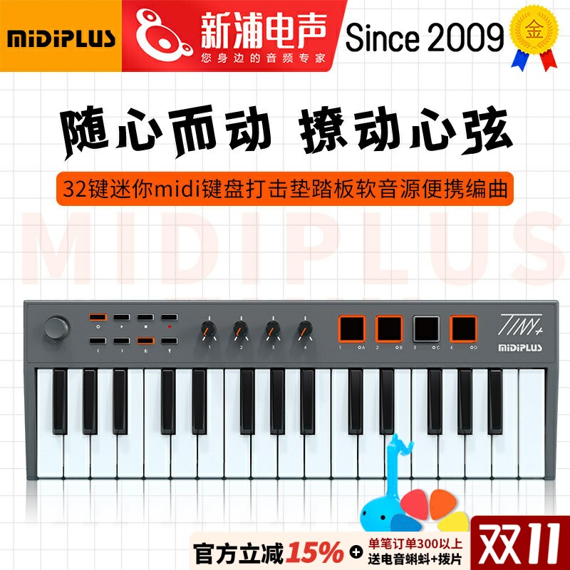 Midiplus Tiny 32键便携midi键盘钢琴编曲控制器电音打击垫音乐
