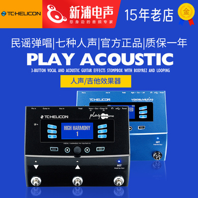 TC Helicon VoiceLive Play acoustic人声电木吉他混音器综合效果