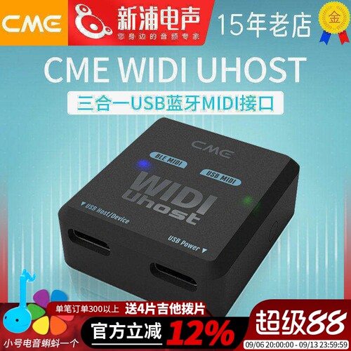 CMEWIDIUhost蓝牙MIDI接口