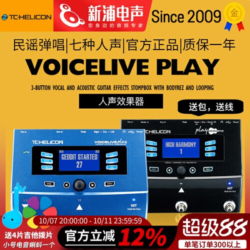 TCHeliconVoiceLive人声效果器