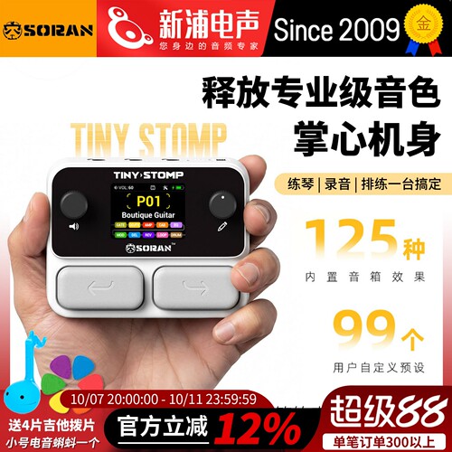 SORAN桌面迷你吉他贝斯综合效果器NAM/IR蓝牙USB录音鼓机内置电池