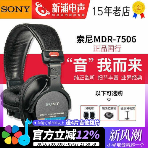 Sony/索尼监听耳机耳罩及支架