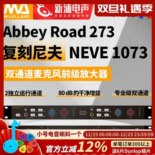 McLELLANDAbbeyRoad273放大器