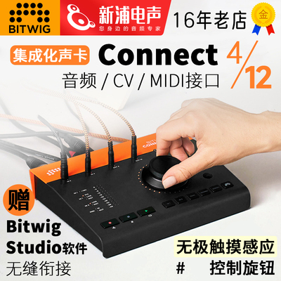 Bitwig connect 4/12声卡4进12出模拟模块合成器CV/MIDI/音频接口