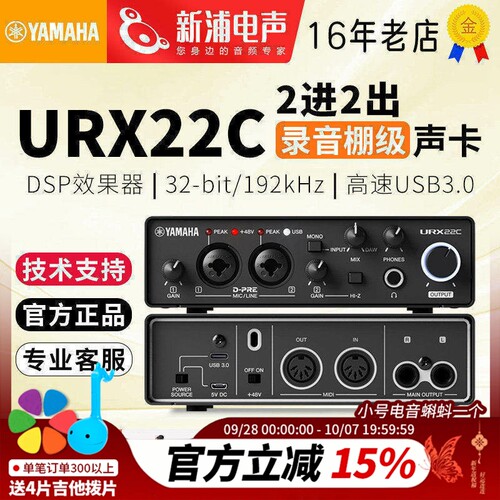 yamaha雅马哈URX22C声卡