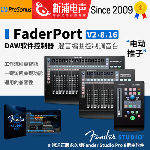 PreSonus普瑞声纳FaderPort V2/8/16音频控制器录音软件DAW控制台