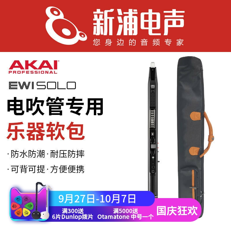 雅家solo电吹管专用收纳软包